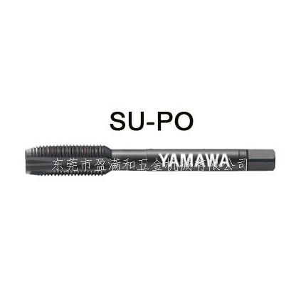 yamawa不锈钢专用丝锥