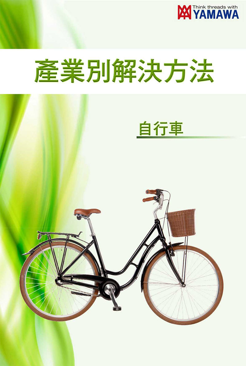 自行车产业解决方法