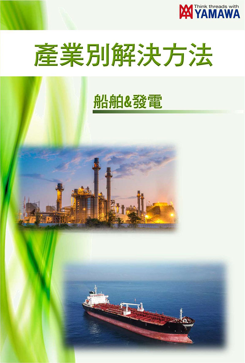 船舶发电产业解决方法
