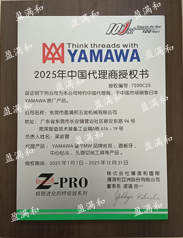YAMAWA2025年代理证书