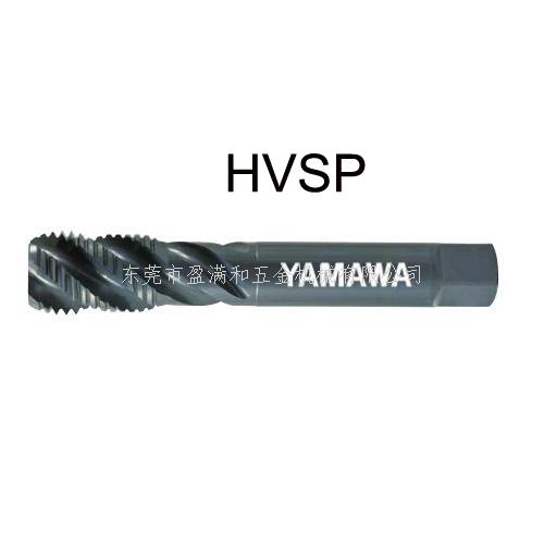 YAMAWA船舶专用螺旋丝攻