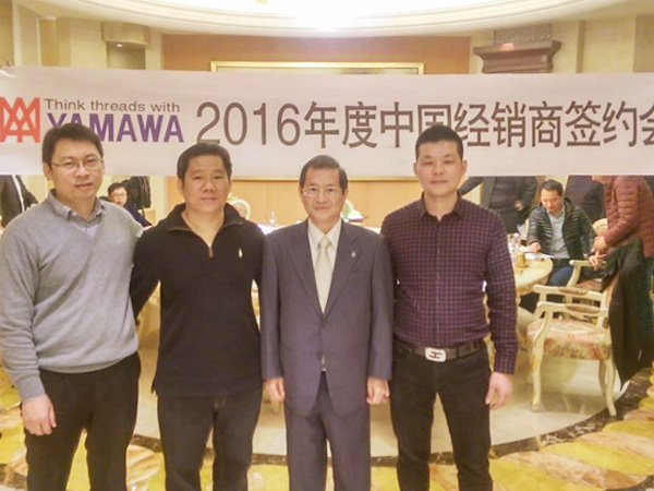 2016年YAMAWA中国经销商签约会