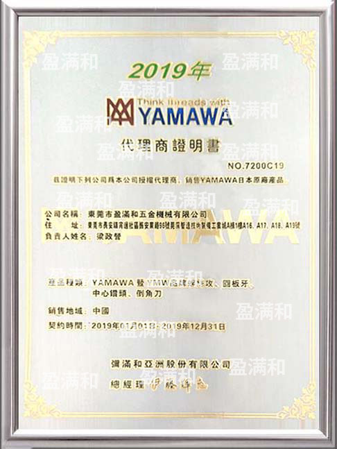 YAMAWA2019年代理证书