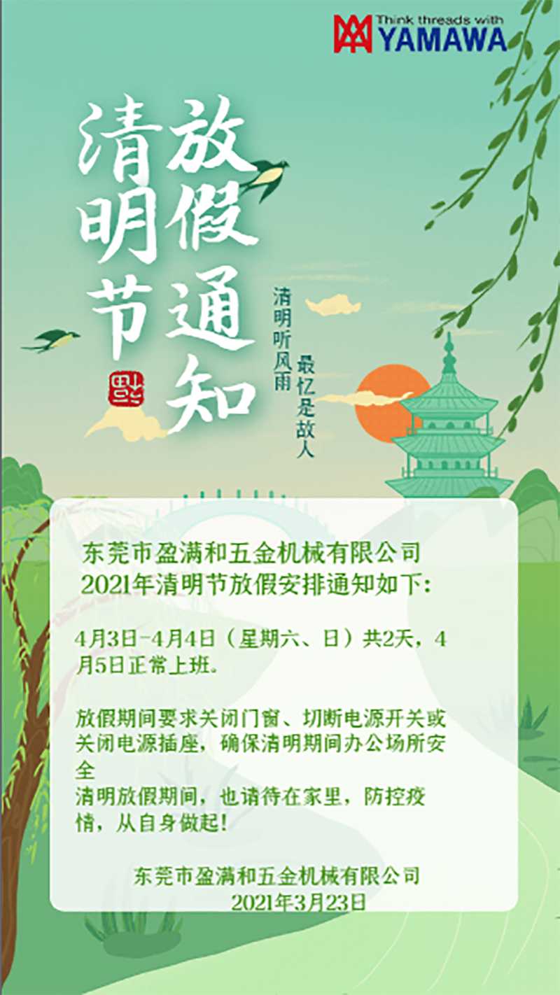 清明放假通知跟展会邀请函