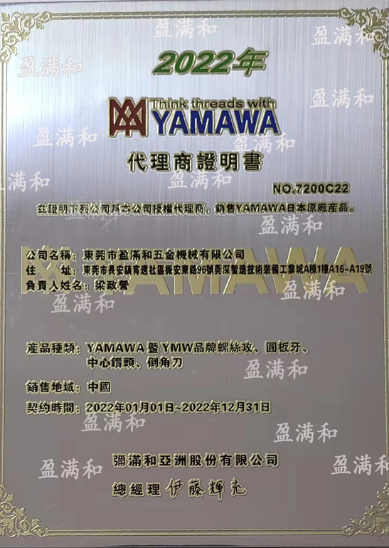 YAMAWA2022年代理证书