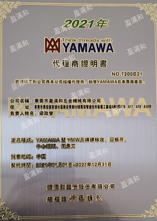 YAMAWA2021年代理证书